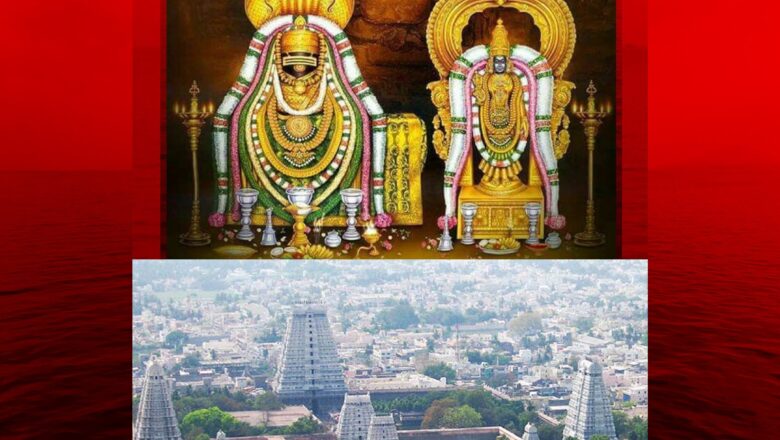 நினைத்தாலே முக்தி தரும் திருவண்ணாமலை