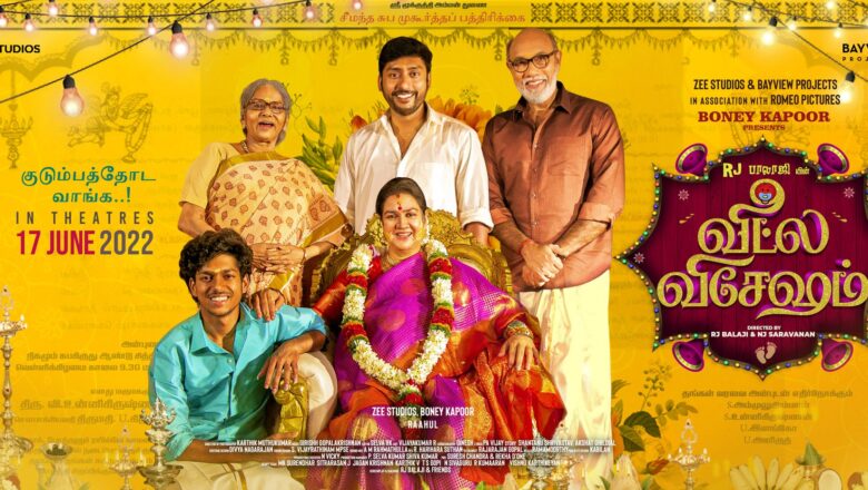 Zee Studios & Bayview Projects நிறுவனங்கள் Romeo Pictures உடன் இணைந்து தயாரிக்க, தயாரிப்பாளர் போனி கபூர் வழங்கும், RJ பாலாஜி நடிக்கும் “வீட்ல விசேஷம்” திரைப்படம் ஜூன் 17, 2022 உலகமெங்கும் திரையரங்குகளில் வெளியாகிறது!