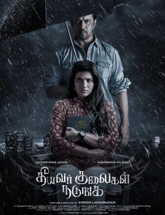 அர்ஜூன், ஐஸ்வர்யா ராஜேஷ் நடிக்கும் புதிய க்ரைம், திரில்லர் திரைப்படம் “தீயவர் குலைகள் நடுங்க” !