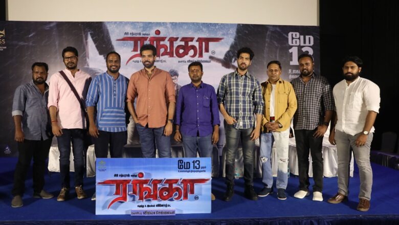Boss Movies சார்பில் விஜய் K செல்லையா தயாரிப்பில் சிபிராஜ் நடிப்பில் வினோத் இயக்கத்தில் உருவாகியுள்ள “ரங்கா”. உலகமெங்கும் மே 13 ஆம் தேதி திரையரங்குகளில் வெளியாகவுள்ளது.