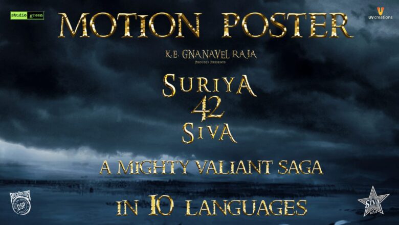 சூர்யா, சிவா, KE ஞானவேல் ராஜா, மற்றும் UV Creations  ‘சூர்யா42’ படத்தின் மனதை மயக்கும் மோஷன் போஸ்டர்