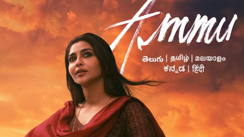 பிரைம் வீடியோவின் முதல் தெலுங்கு ஒரிஜினல் திரைப்படமான அம்மு அக்டோபர் 19 ஆம் தேதி பார்வையாளர்களை கவர தயாராக உள்ளது.