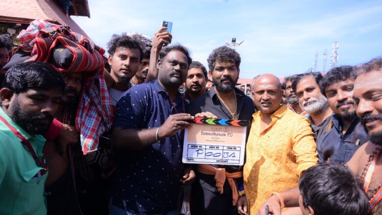 சபரிமலையில் ‘சன்னிதானம் PO’ படத்தை கிளாப் அடித்து துவங்கிவைத்த விக்னேஷ் சிவன்