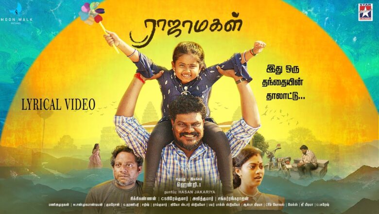 ராஜாமகள்- விமர்சனம்