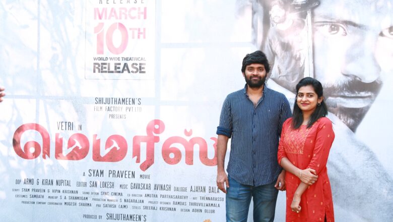 “மெமரீஸ்” திரைப்பட பத்திரிக்கையாளர் சந்திப்பு !