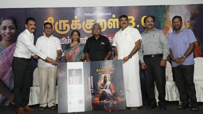 தமிழ்க்காரியின் திருக்குறள் 3.0 நூல் வெளியீட்டு விழா !