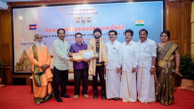 கம்போடியா உலகத் தமிழ்க் கவிஞர்கள் மாநாட்டில் நடிகர் விஜய் விஷ்வா !