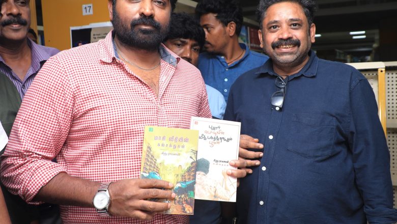 ‘மக்கள் செல்வன்’ விஜய் சேதுபதி வெளியிட்ட சீனு ராமசாமியின் ‘நினைவில் ஒளிரும் ஜிமிக்கி கம்மல்’