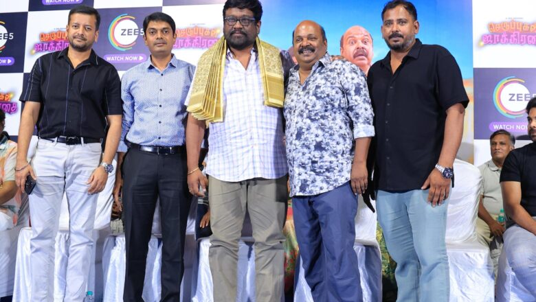 ZEE5 தளம் வழங்கும் “செருப்புகள் ஜாக்கிரதை” சீரிஸின் முன் திரையிடல் மற்றும் பத்திரிகையாளர் சந்திப்பு !!