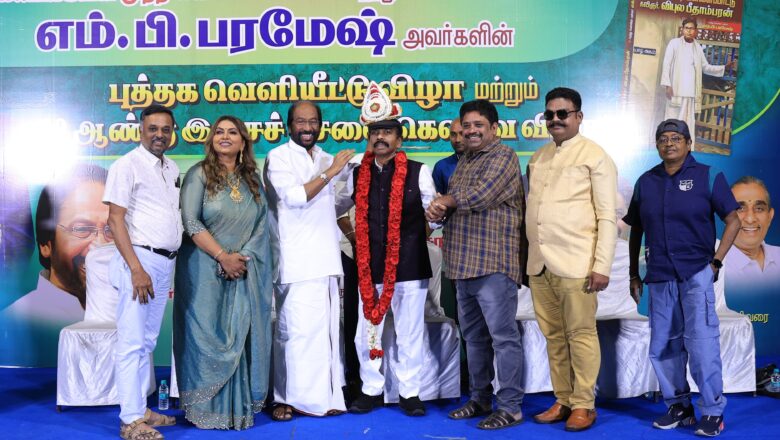  “ஈழத்து மெல்லிசை மன்னர் எம்.பி. பரமேஷின் இசைப் பயணம் தவம்!”: திருச்சி சிவா எம்.பி. நெகிழ்ச்சி!