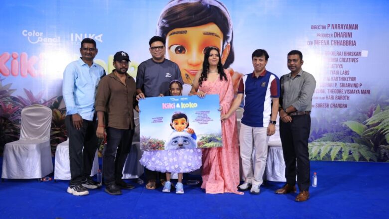 *குழந்தைகளுக்கான அனிமேஷன் திரைப்படமான ‘கிகி & கொகொ’ படத்தின் டீசர் வெளியீட்டு விழா!*