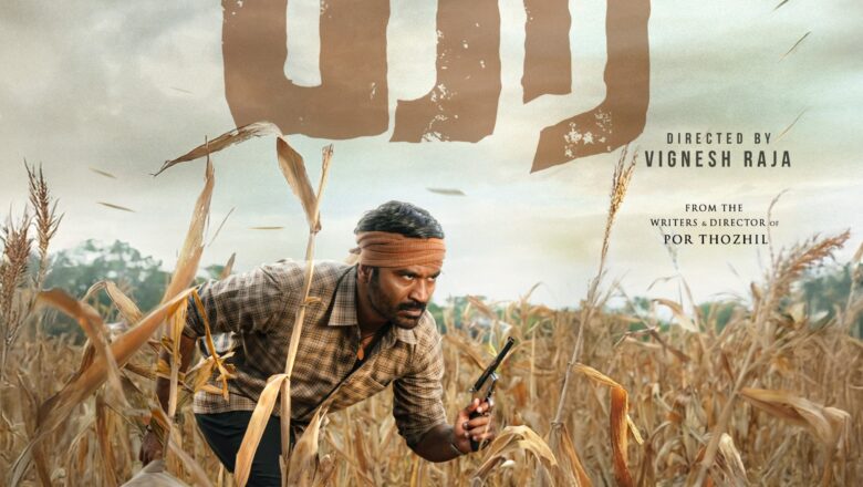 *தனுஷ் நடிப்பில் ‘கர’ – பட ஃபர்ஸ்ட் லுக் வெளியானது : 90-களின் பின்னணியில் உருவாகும் உணர்வுப்பூர்வ திரில்லர் !!*
