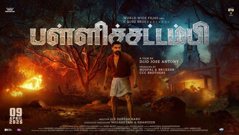 *டோவினோ தாமஸ் பிறந்த நாளில் “பள்ளிச்சட்டம்பி” (Pallichattambi) ஃபர்ஸ்ட் லுக் வெளியீடு !!*