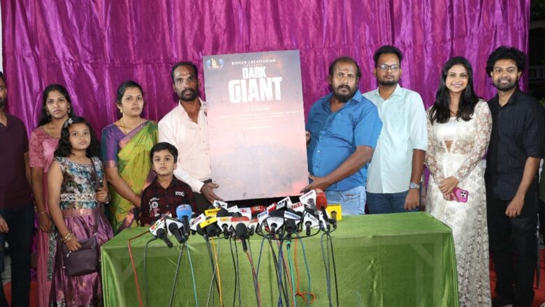 “டார்க் ஜெயின்ட்” திரைப்படத்தின் டைட்டில் வெளியீடு நடைபெற்றது.