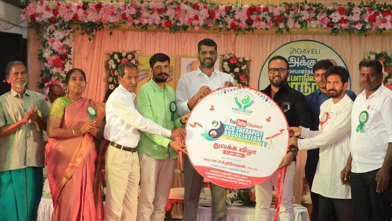 *இயக்குநர் சீனு ராமசாமி மற்றும் பி. சக்திவேலன் (சக்தி பிலிம் பேக்டரி) ஆகியோர் இன்று அகவெளி அக்கு சிகிச்சையாளர்கள் சங்க மாநில மாநாட்டை தொடங்கி வைத்தனர்!*