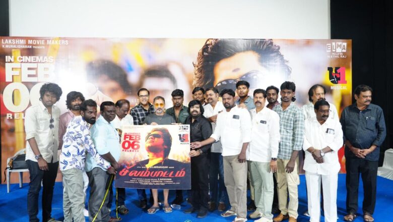 “சிலம்பாட்டம்” திரைப்பட பத்திரிக்கை வெளியீட்டு விழா !