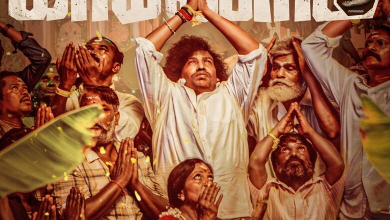 *யோகி பாபுவின் “கெணத்த காணோம்” ஃபர்ஸ்ட் லுக் வெளியீடு*