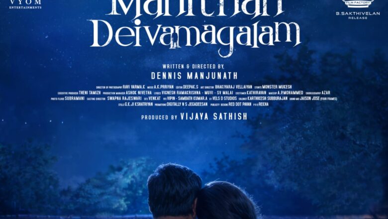 செல்வராகவனின் “மனிதன் தெய்வமாகலாம்” – ஏப்ரல் 10 உலகம் முழுவதும் திரையரங்குகளில் வெளியீடு!