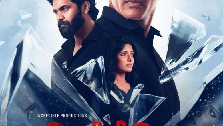*இயக்குநர் கார்த்திக் சுப்புராஜ் வெளியிட்ட ‘கேம் பிளே’ பட ஃபர்ஸ்ட் லுக் !!*