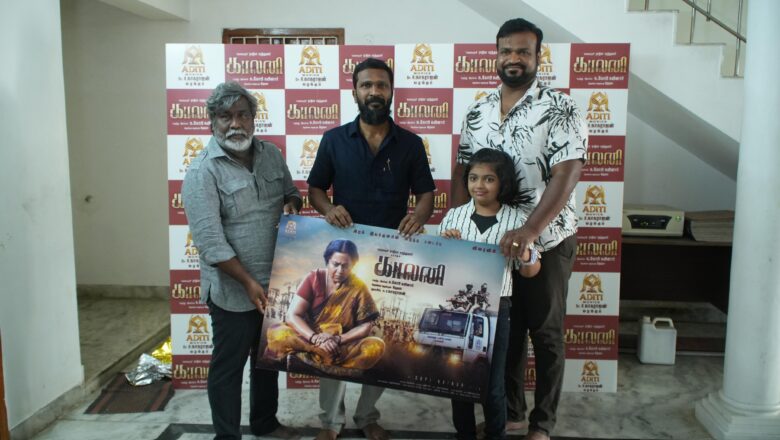 *இயக்குநர் வெற்றிமாறன் மற்றும் மக்கள் செல்வன் விஜய் சேதுபதி வெளியிட்ட, கோபி நயினாரின் “காலனி” பட ஃபர்ஸ்ட் லுக் !!*