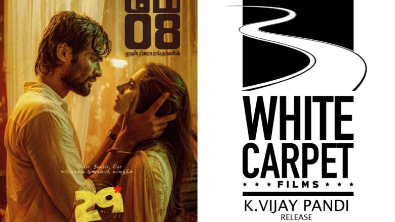 *பெரும் எதிர்பார்ப்பிலிருக்கும் “29” திரைப்படத்தை வரும் மே 8 ஆம் தேதி White Carpet Films தமிழகமெங்கும் வெளியிடுகிறது !!*