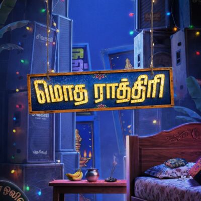 *மைத்ரி மூவி மேக்கர்ஸ் தமிழில் தயாரிக்கும் மூன்றாவது படத்திற்கு ‘மொத ராத்திரி’ என தலைப்பிடப்பட்டுள்ளது!*