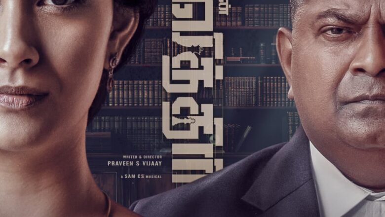 கீர்த்தி சுரேஷ் மற்றும் மிஷ்கின் “சத்தியவான் சாவித்திரி” ஃபர்ஸ்ட் லுக் !!*