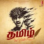 பிராண்ட் ப்ளிட்ஸ் என்டர்டெயின்மெண்ட் வழங்கும் வாகீசன் ராசையாவின் ‘தமிழ் கிறுக்கன்’ முதல் ஆல்பம் – லோகோ & தலைப்பு வெளியீடு!