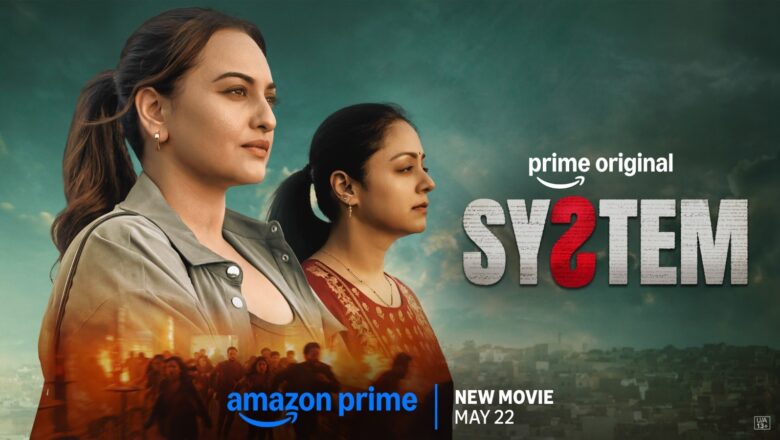 *ப்ரைம் வீடியோ தனது புதிய ப்ரைம் ஒரிஜினல் திரைப்படமான “சிஸ்டம்” திரைப்படத்தின் உலகளாவிய வெளியீட்டு தேதியை மே 22 என அறிவித்துள்ளது.*
