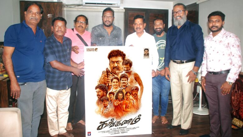 *’கங்கணம்’ பட பர்ஸ்ட் லுக் போஸ்டரை வெளியிட்ட தயாரிப்பாளர் கலைப்புலி தாணு*