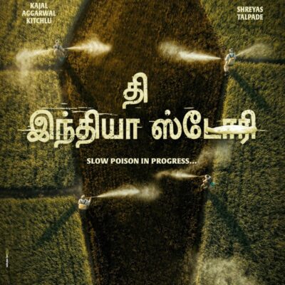 *காஜல் அகர்வால் மற்றும் ஷ்ரேயாஸ் தல்படே நடிக்கும் ‘தி இந்தியா ஸ்டோரி (The India Story) படத்தின் டீசர் விரைவில் வெளியீடு : ஜூலை 24ஆம் தேதி திரைப்படம் வெளியாகிறது*