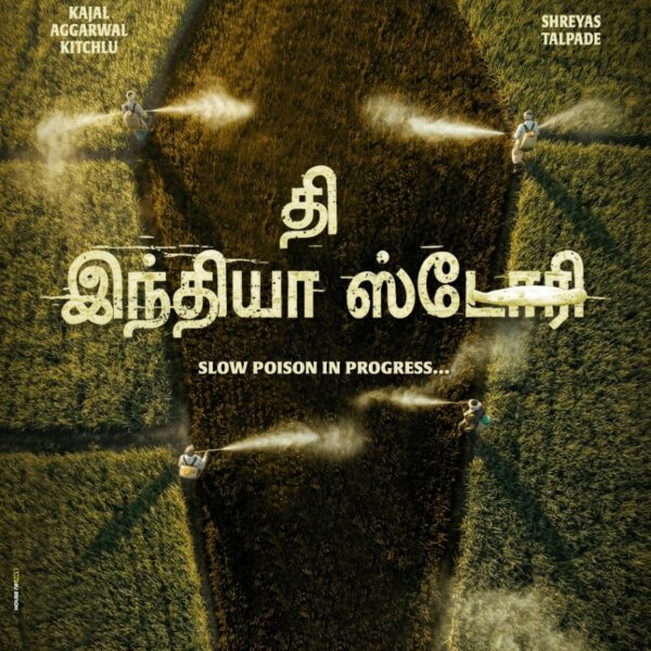 *காஜல் அகர்வால் மற்றும் ஷ்ரேயாஸ் தல்படே நடிக்கும் ‘தி இந்தியா ஸ்டோரி (The India Story) படத்தின் டீசர் விரைவில் வெளியீடு : ஜூலை 24ஆம் தேதி திரைப்படம் வெளியாகிறது*