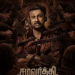 *நடிகர் சத்ய தேவ் நடிக்கும் ‘சமவர்த்தி’ படத்தின் டைட்டில் மற்றும் ஃபர்ஸ்ட் லுக் வெளியீடு*