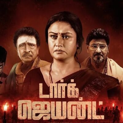 ‘டார்க் ஜெயன்ட்’ – திரை விமர்சனம்