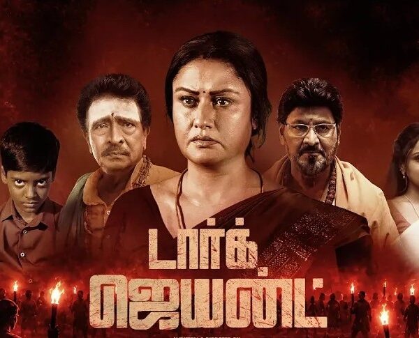 ‘டார்க் ஜெயன்ட்’ – திரை விமர்சனம்