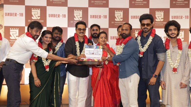 SR PRODUCTIONS தயாரிப்பில், “அண்டர் – 18” (Under – 18) – பட பூஜை விழா !!