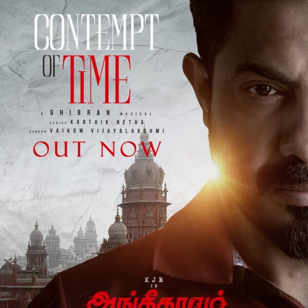 *“அங்கீகாரம்”  படத்தின் ஃபர்ஸ்ட் சிங்கிள்  “சட்ட சட்ட சட்ட சான்றோரே” வெளியீடு… மனதை உலுக்கும் பாடல் ரசிகர்களின் கவனத்தை ஈர்க்கிறது!*