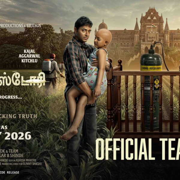 *பூச்சிக்கொல்லி விவசாயத்தின் மறைக்கப்பட்ட உண்மையை வெளிச்சமிடும் ‘தி இந்தியா ஸ்டோரி’ டீசர் வெளியீடு!*