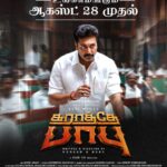 கணேஷ் கே பாபு இயக்கத்தில் ரவி மோகன் நடிக்கும் ‘கராத்தே பாபு’ திரைப்படம் ஆகஸ்ட் 28 அன்று உலகெங்கும் திரையரங்குகளில் வெளியாகிறது