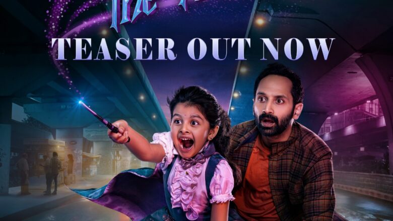 *நடிகர் ஃபஹத் பாசில் நடிப்பில் கற்பனை கலந்த பொழுதுபோக்கு திரைப்படமான ‘டோன்ட் ட்ரபிள் தி ட்ரபிள் – Don’t Trouble The Trouble’ படத்தின் டீசர் வெளியீடு*