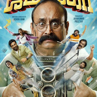 ஜுமாக்கா படத்தின் பர்ஸ்ட் லுக் போஸ்டர் வெளியானது
