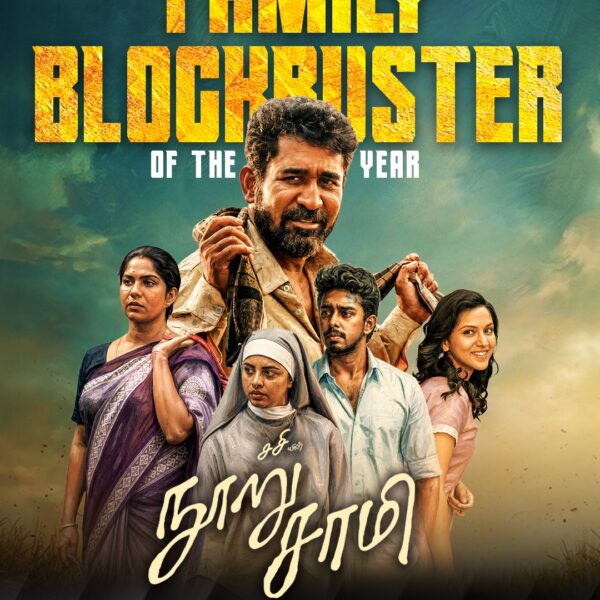 *விஜய் ஆண்டனியின் பிறந்தநாளை முன்னிட்டு, ZEE5 தமிழ் தனது அடுத்த பெரிய குடும்ப பொழுதுபோக்கு திரைப்படமாக ‘நூறு சாமி’யை அறிவித்துள்ளது*