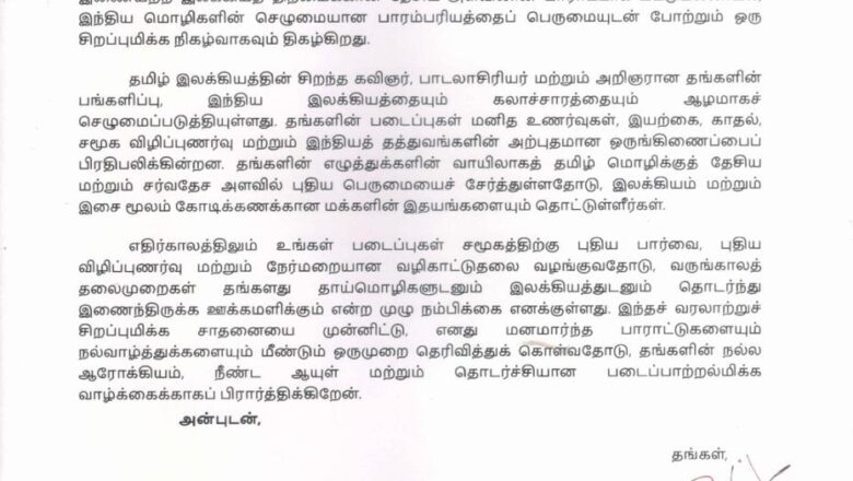 *ஞானபீட விருதுபெற்ற கவிஞர் வைரமுத்துவுக்கு உள்துறை அமைச்சர் அமித் ஷா வாழ்த்து*