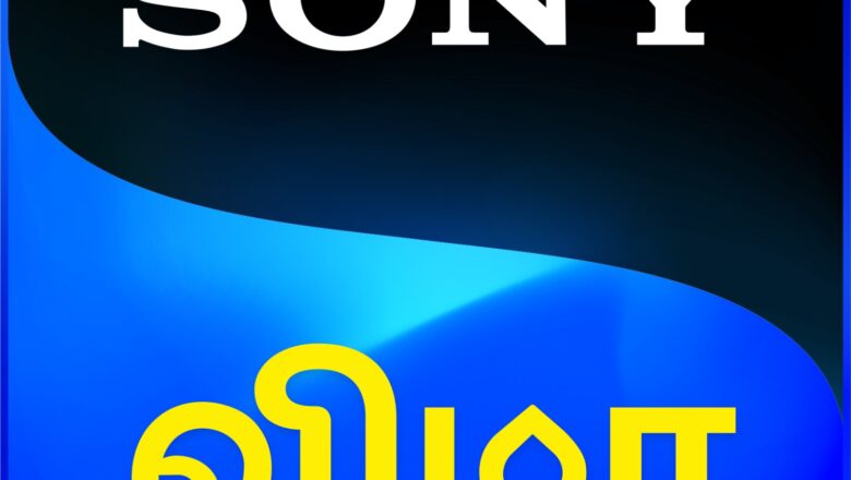 Sony Pictures Networks இந்தியா, தமிழ் கலாச்சாரத்தை கொண்டாடும் பிரீமியம் பொழுதுபோக்கு பிராண்டான Sony VIZHA-வை அறிமுகப்படுத்துகின்றது.