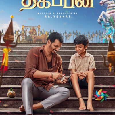 *ஜீவாவின் ‘தகப்பன்’ ஃபர்ஸ்ட் லுக் வெளியீடு… ரசிகர்களிடம் அமோக வரவேற்பு!*