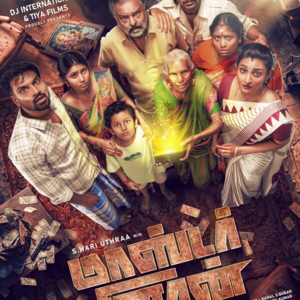 *நகைச்சுவை,ஃபேண்டஸி கலந்த ‘மாஸ்டர் பிளான்’ ஃபர்ஸ்ட் லுக் ரசிகர்களிடம் வரவேற்பு!*
