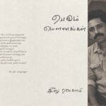 *சீனு ராமசாமியின் ‘பெரும் மௌனங்கள்’ நூல் வெளியீடு*