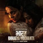 26/11 தாக்குதலில் உயிர்களை காப்பாற்றிய பெயரிடப்படாத நாயகர்கள்… சுதந்திர தினத்தில் வெளியாகும் ‘பாரத் பாக்ய விதாதா