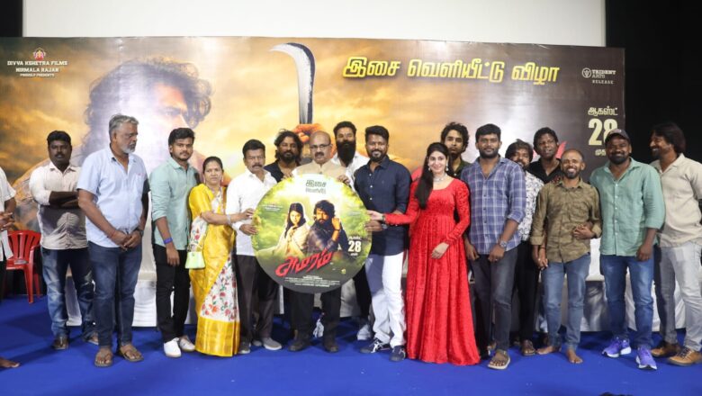 ” அமரம் ” திரைப்பட இசை மற்றும் டிரெய்லர் வெளியீட்டு விழா !!