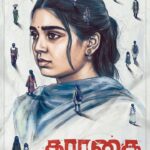 ‘தாரகை’ ஃபர்ஸ்ட் லுக் வெளியானது!*